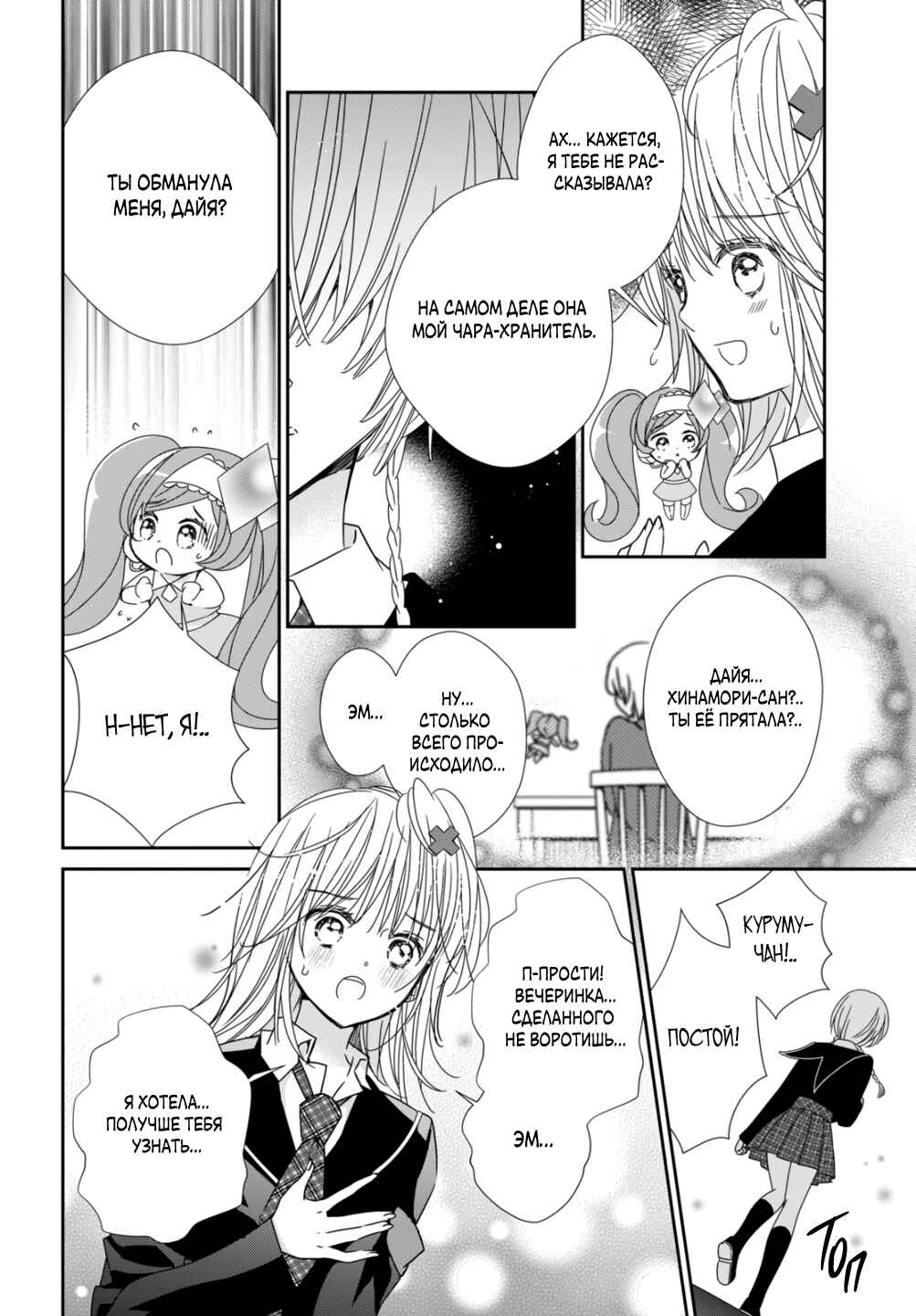Shugo Chara! Jewel Joker Chapter 10 - Page 23