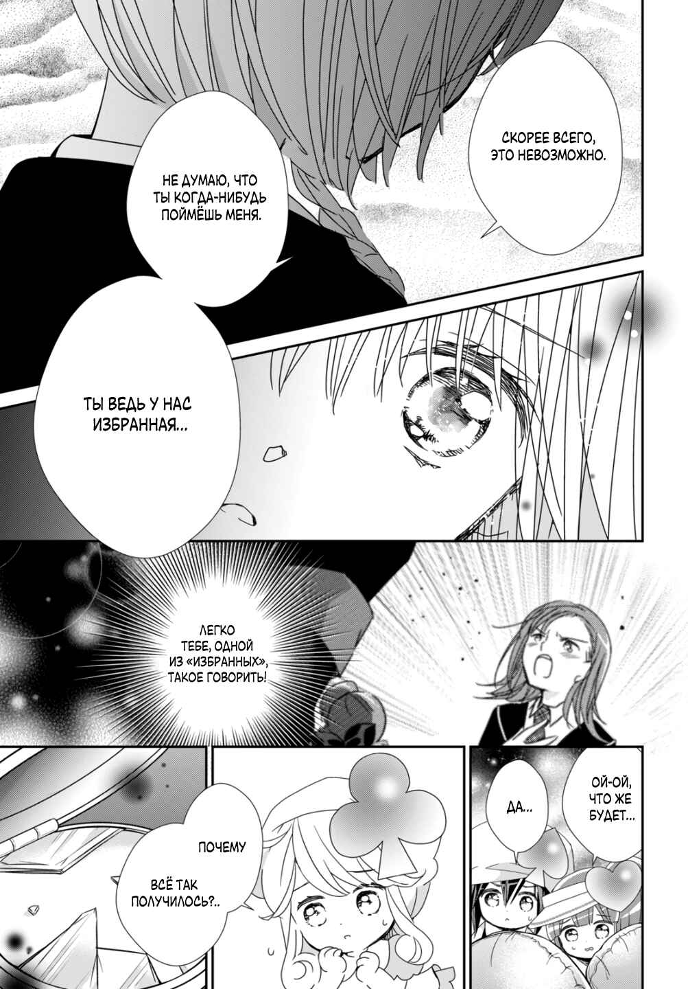 Shugo Chara! Jewel Joker Chapter 10 - Page 24
