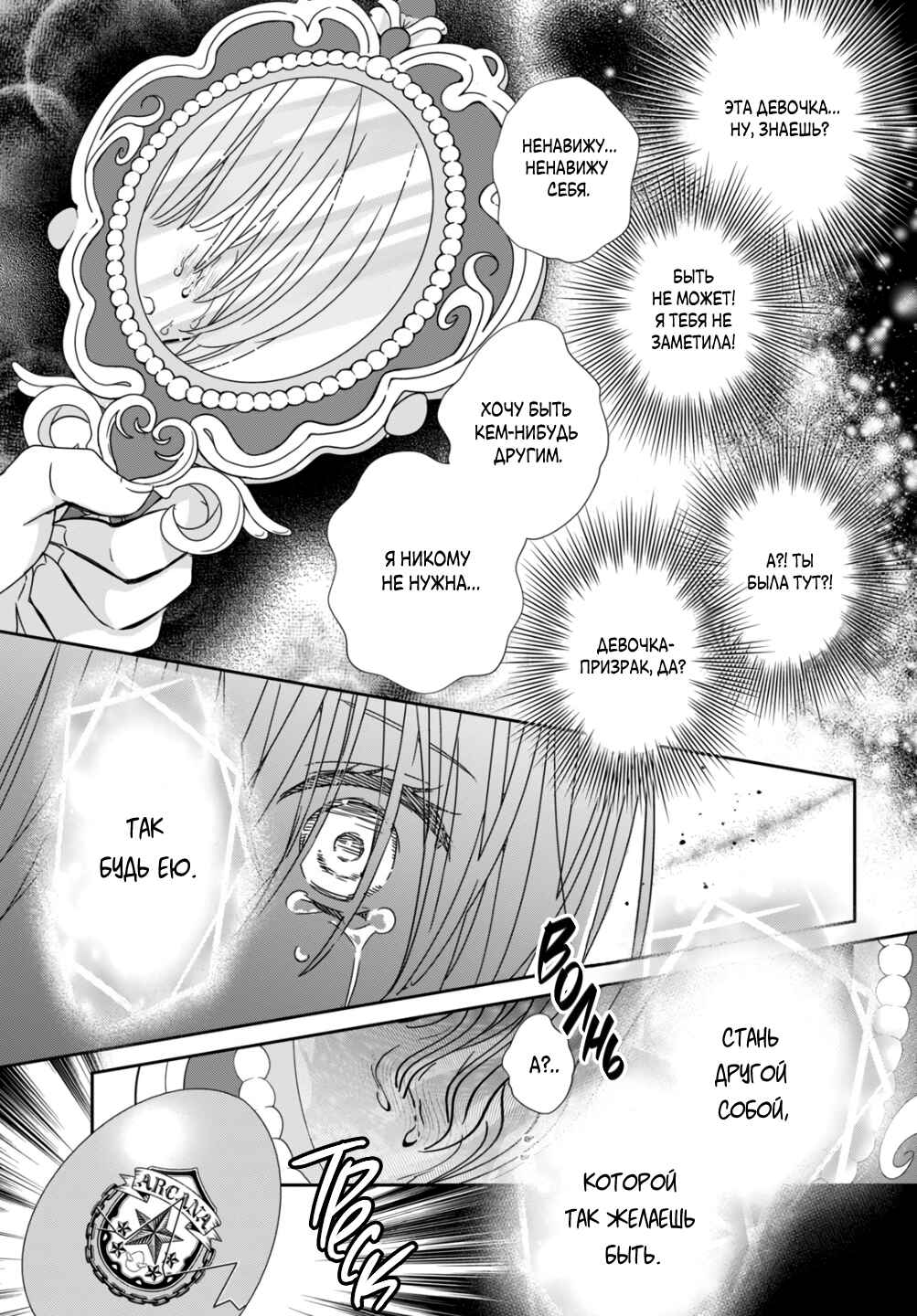 Shugo Chara! Jewel Joker Chapter 10 - Page 26