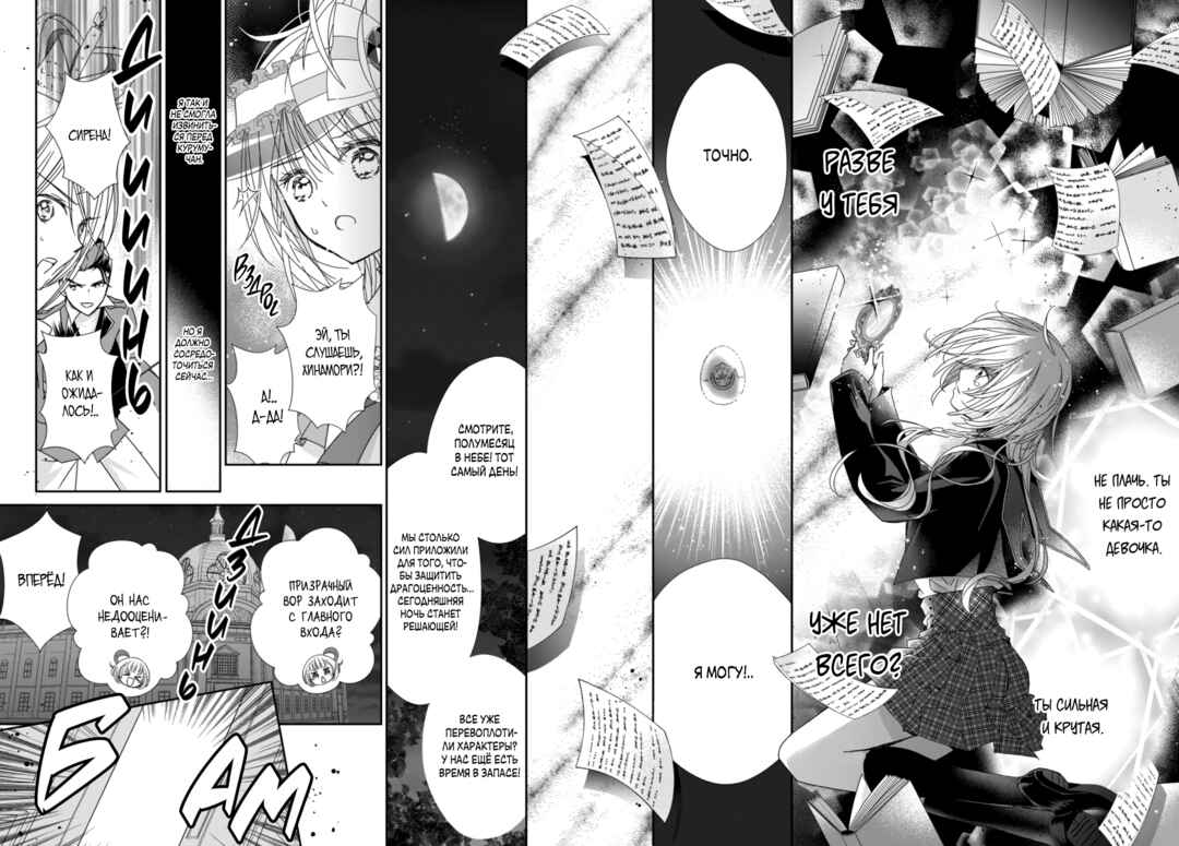 Shugo Chara! Jewel Joker Chapter 10 - Page 27