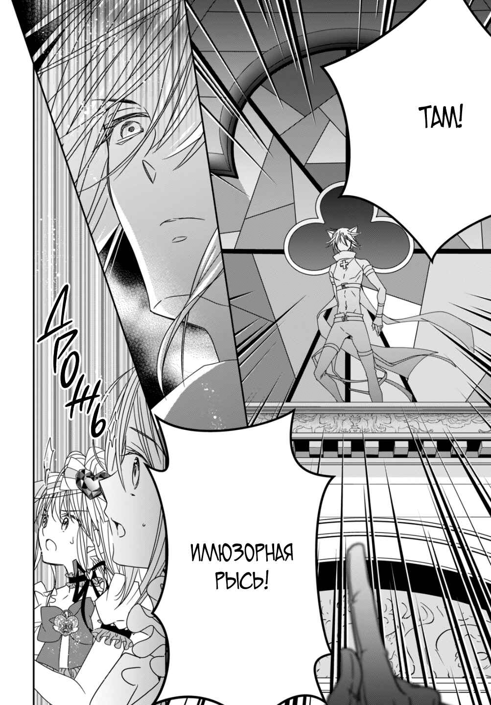 Shugo Chara! Jewel Joker Chapter 10 - Page 28