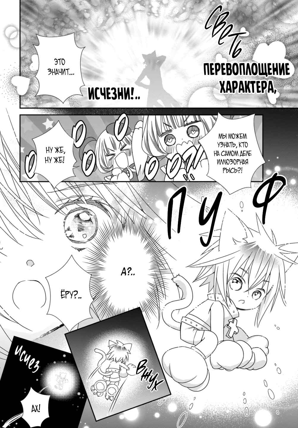 Shugo Chara! Jewel Joker Chapter 10 - Page 31