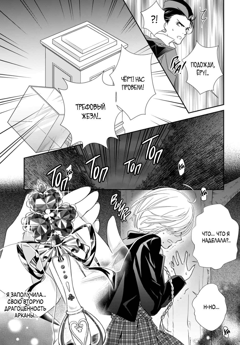 Shugo Chara! Jewel Joker Chapter 10 - Page 32