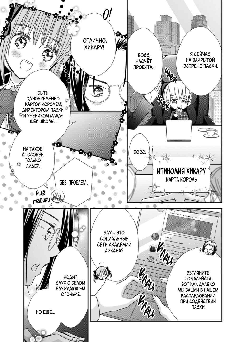 Shugo Chara! Jewel Joker Chapter 10 - Page 4