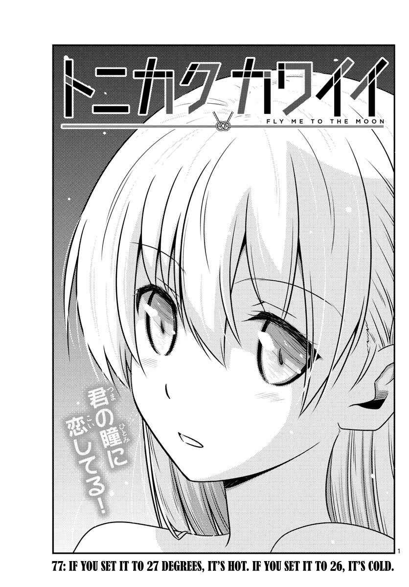 Tonikaku Kawaii Chapter 77 - Page 1