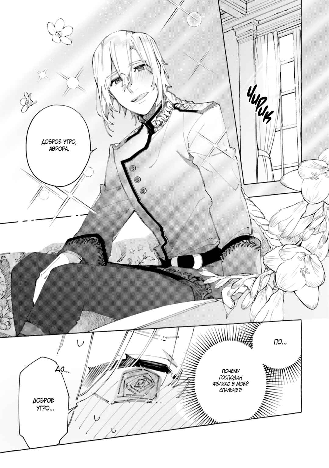 Yubiwa no Eranda Kon'yakusha Chapter 22 - Page 1