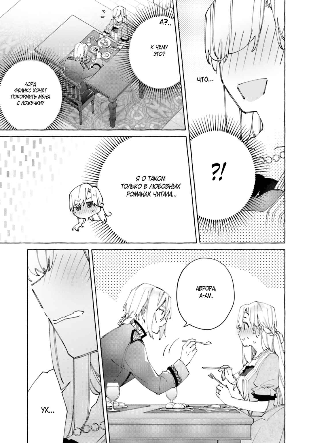 Yubiwa no Eranda Kon'yakusha Chapter 22 - Page 11