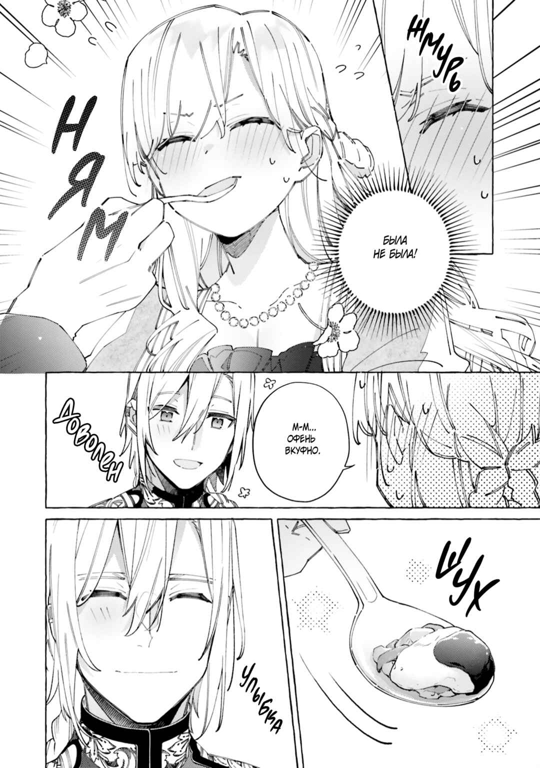 Yubiwa no Eranda Kon'yakusha Chapter 22 - Page 12