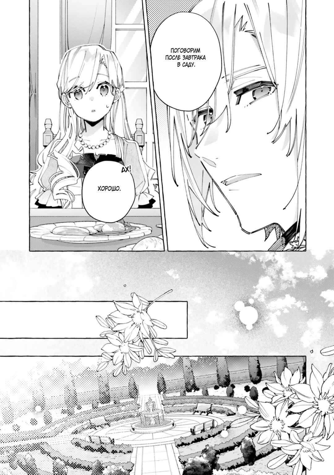 Yubiwa no Eranda Kon'yakusha Chapter 22 - Page 15