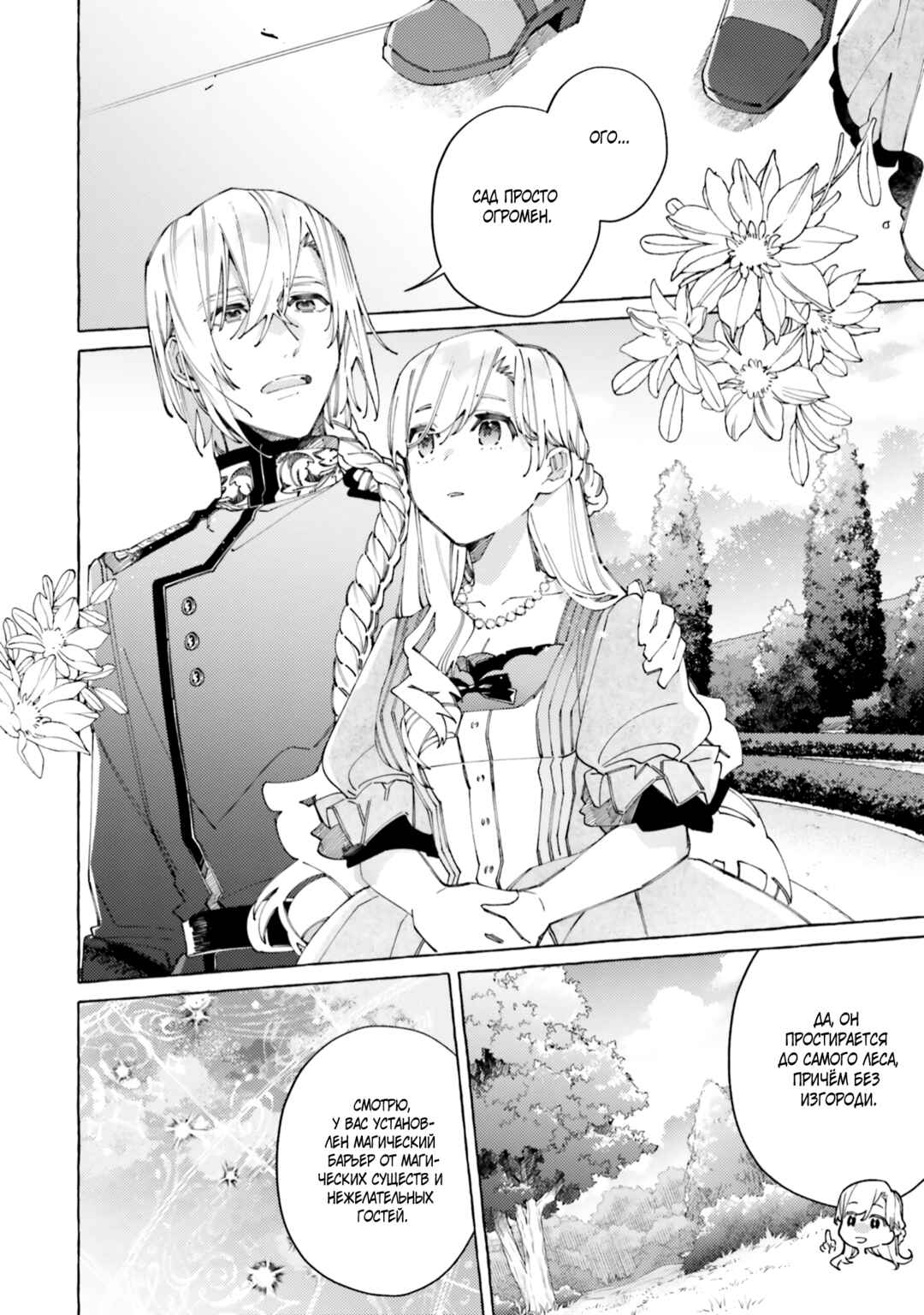 Yubiwa no Eranda Kon'yakusha Chapter 22 - Page 16