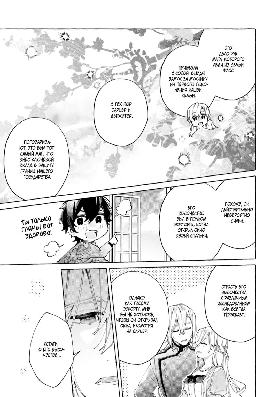 Yubiwa no Eranda Kon'yakusha Chapter 22 - Page 17