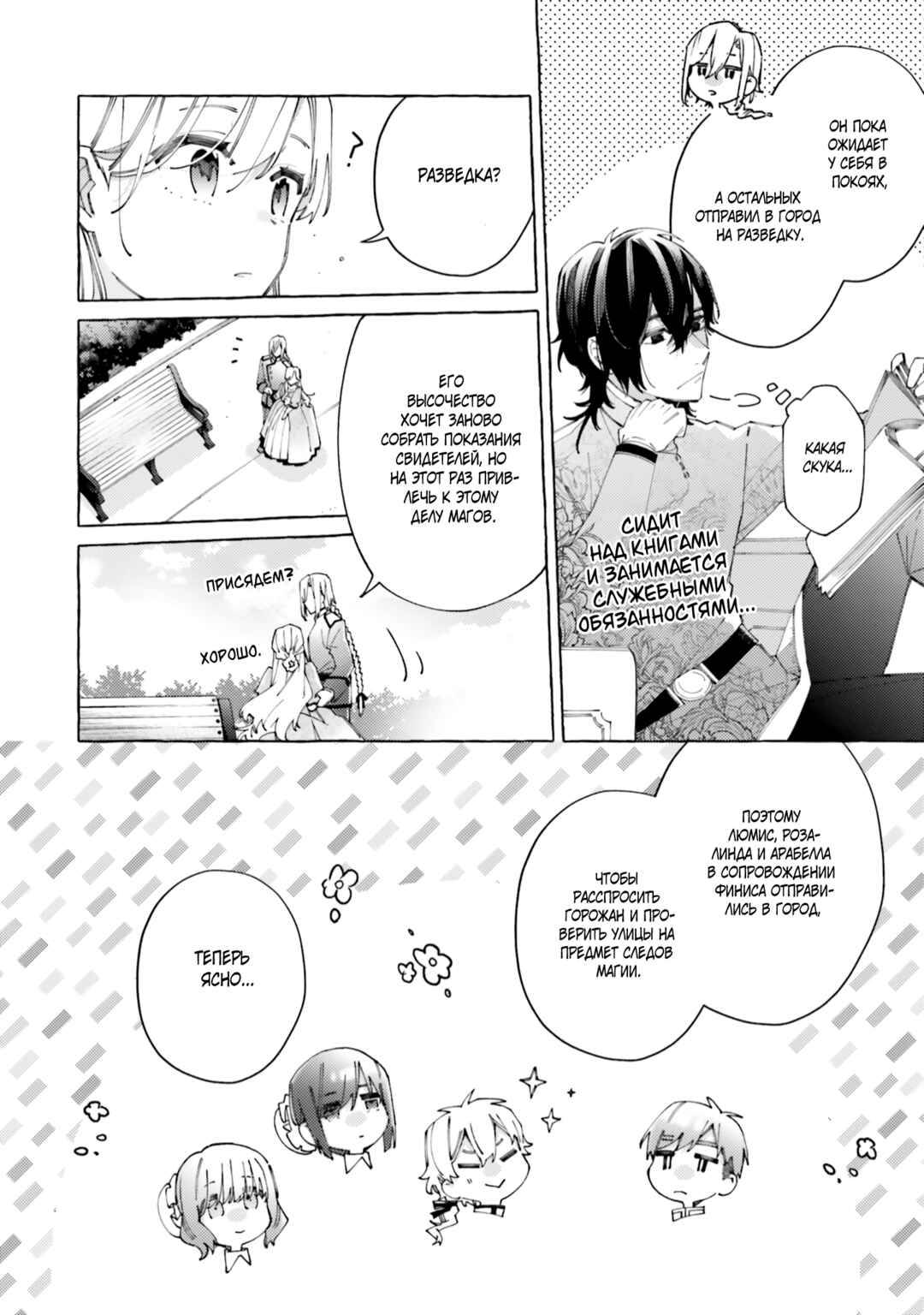 Yubiwa no Eranda Kon'yakusha Chapter 22 - Page 18