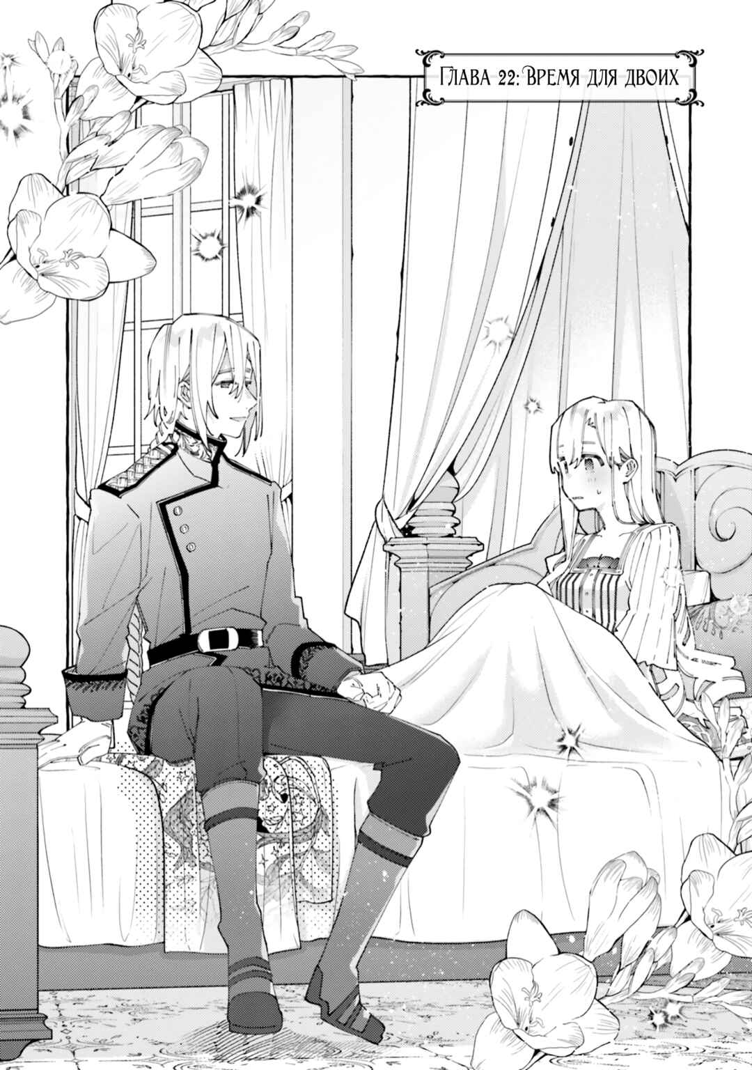 Yubiwa no Eranda Kon'yakusha Chapter 22 - Page 2