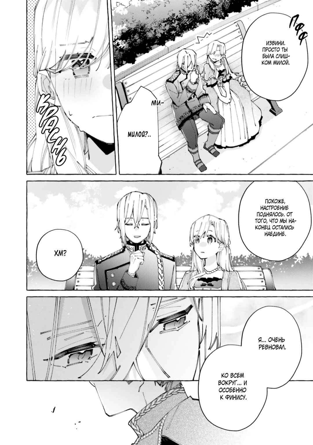 Yubiwa no Eranda Kon'yakusha Chapter 22 - Page 22