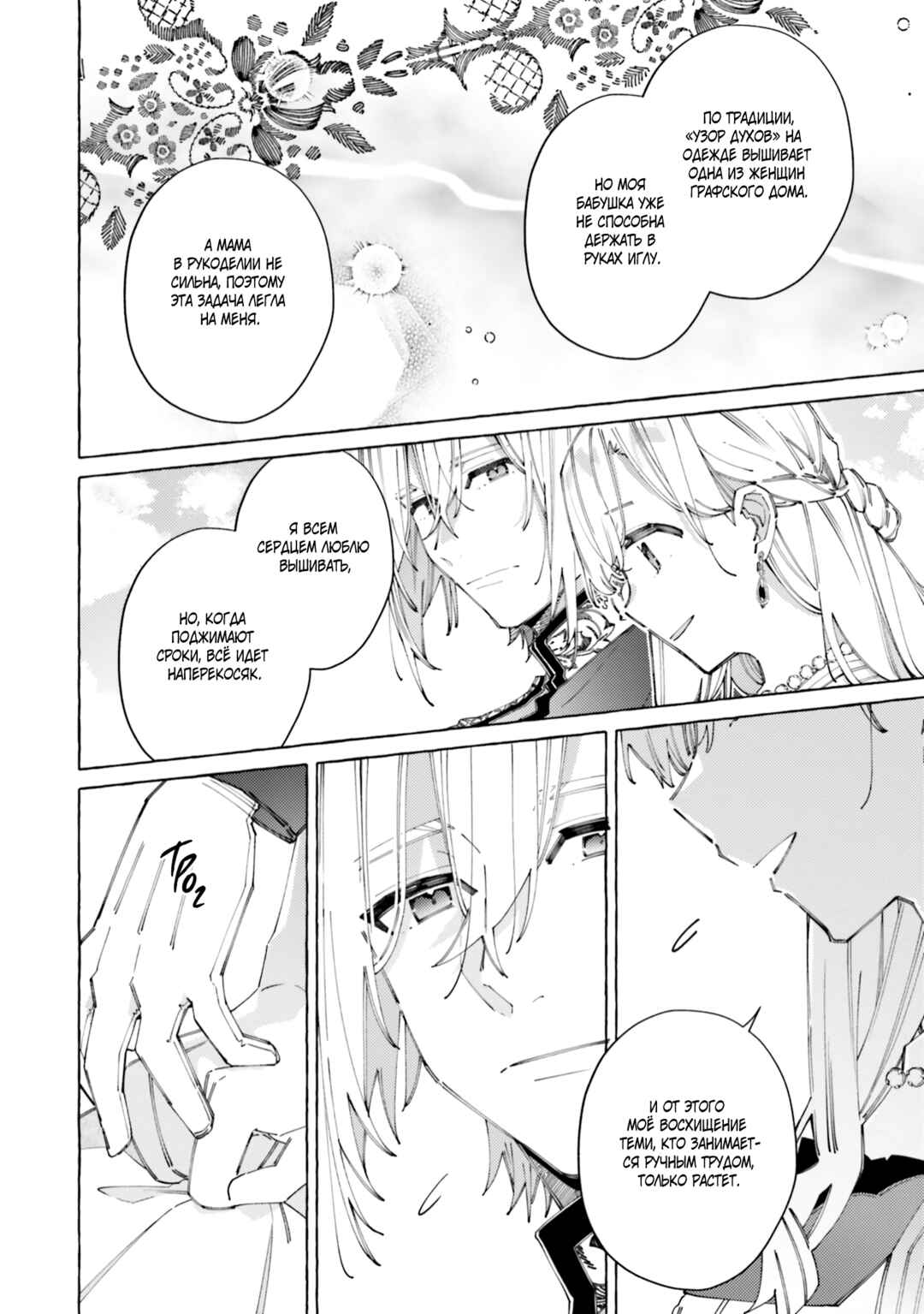 Yubiwa no Eranda Kon'yakusha Chapter 22 - Page 28