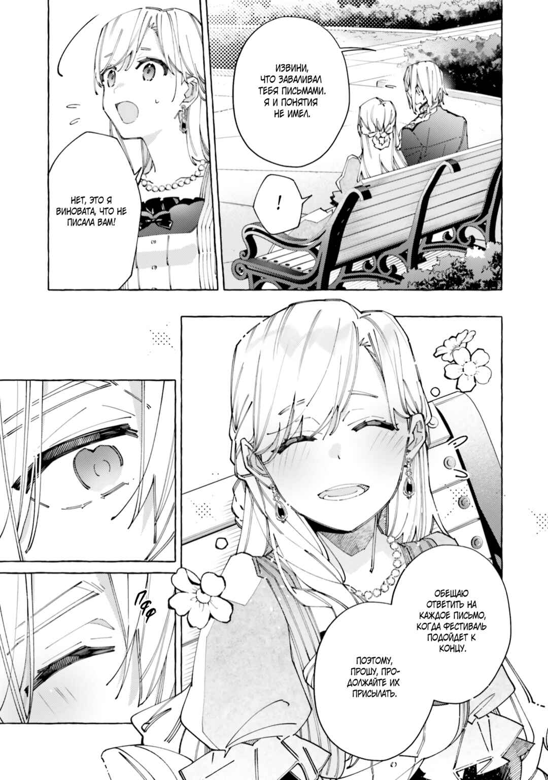 Yubiwa no Eranda Kon'yakusha Chapter 22 - Page 29