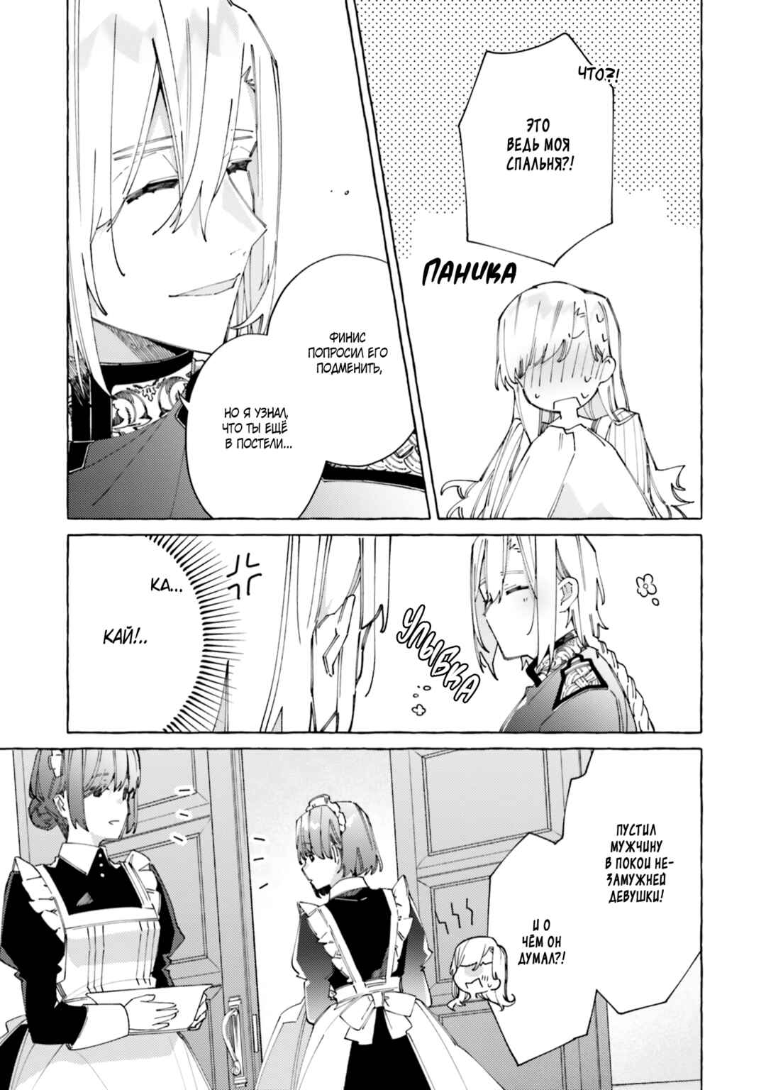 Yubiwa no Eranda Kon'yakusha Chapter 22 - Page 3