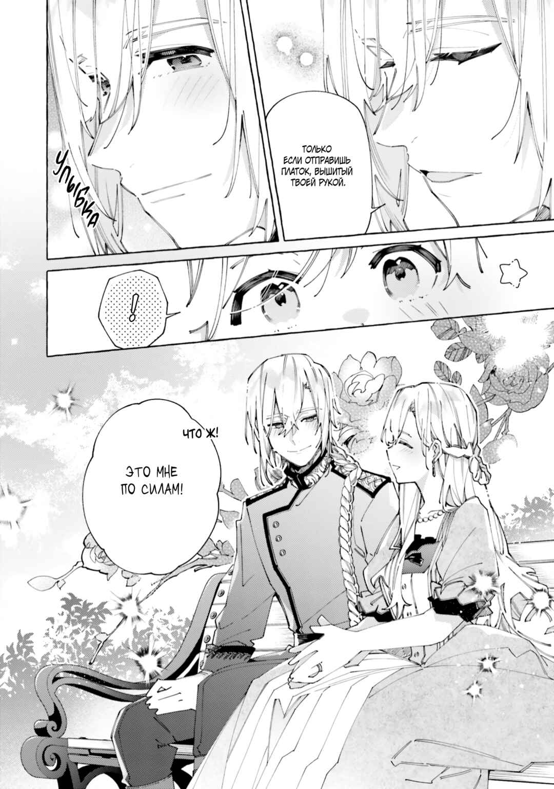 Yubiwa no Eranda Kon'yakusha Chapter 22 - Page 30