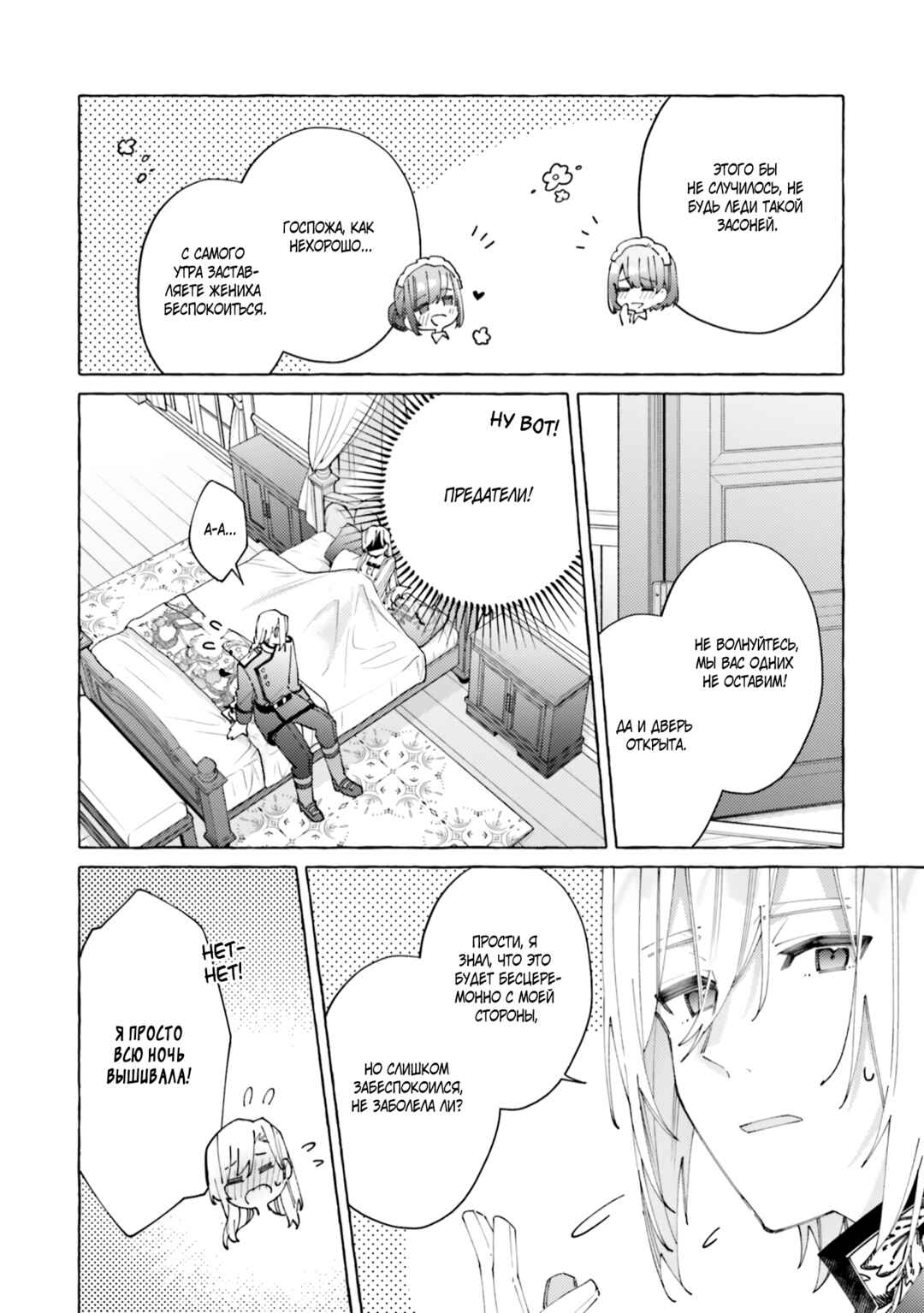 Yubiwa no Eranda Kon'yakusha Chapter 22 - Page 4
