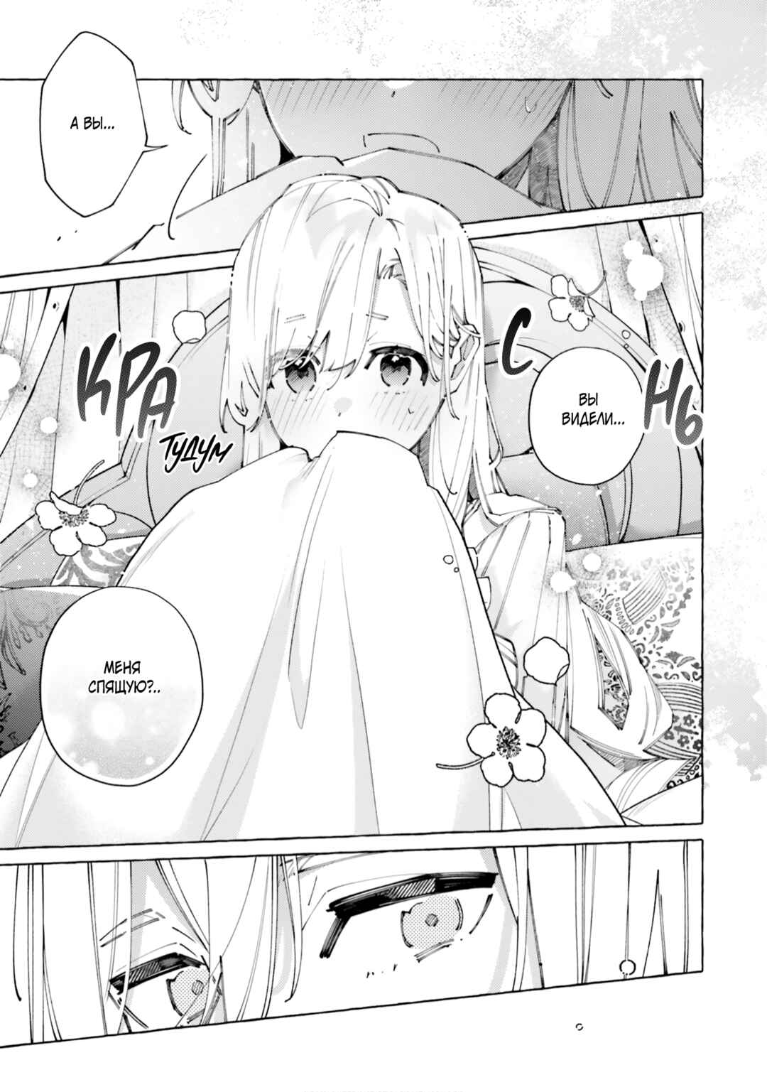 Yubiwa no Eranda Kon'yakusha Chapter 22 - Page 5