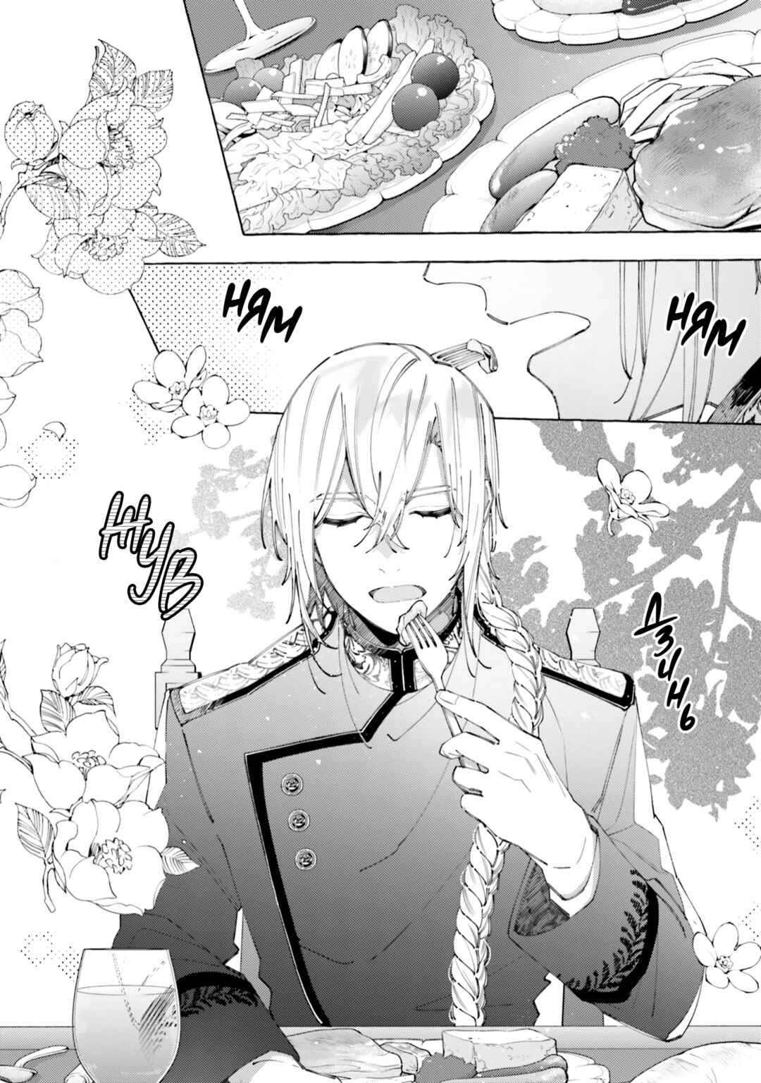 Yubiwa no Eranda Kon'yakusha Chapter 22 - Page 8