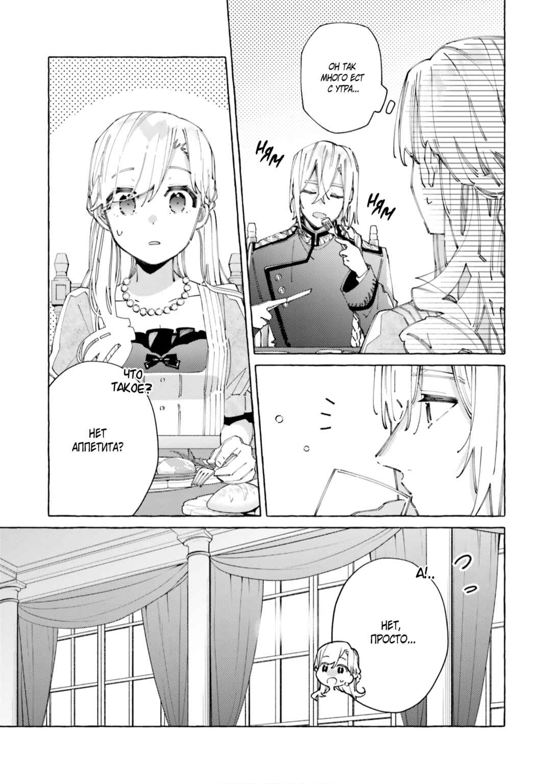 Yubiwa no Eranda Kon'yakusha Chapter 22 - Page 9