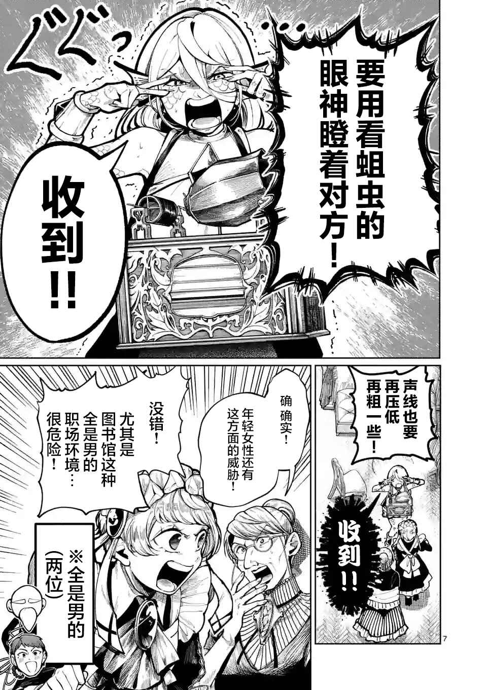 Hagure Ningyo no Diana Chapter 28 - Page 7