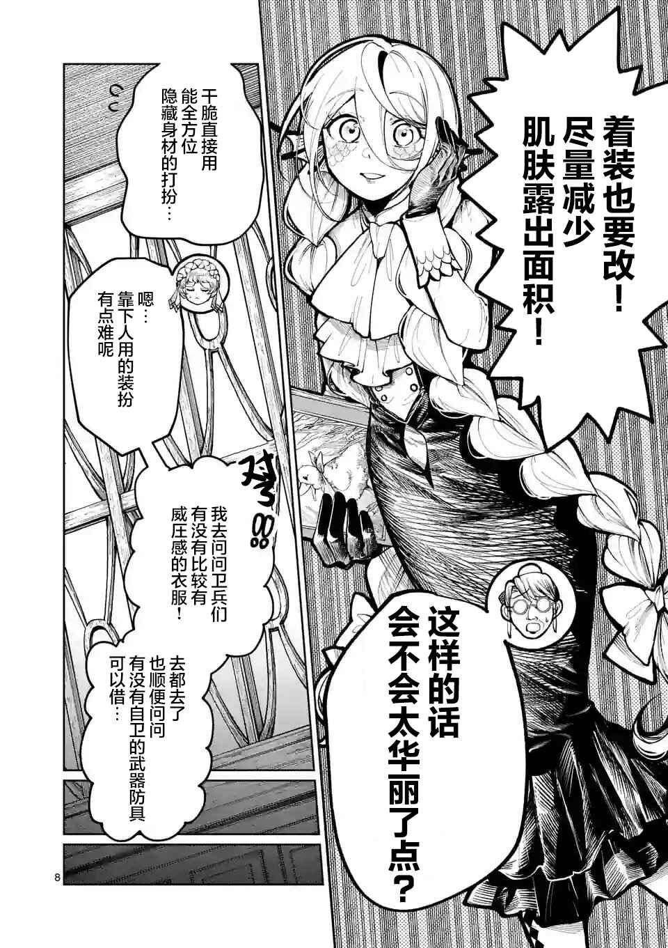 Hagure Ningyo no Diana Chapter 28 - Page 8