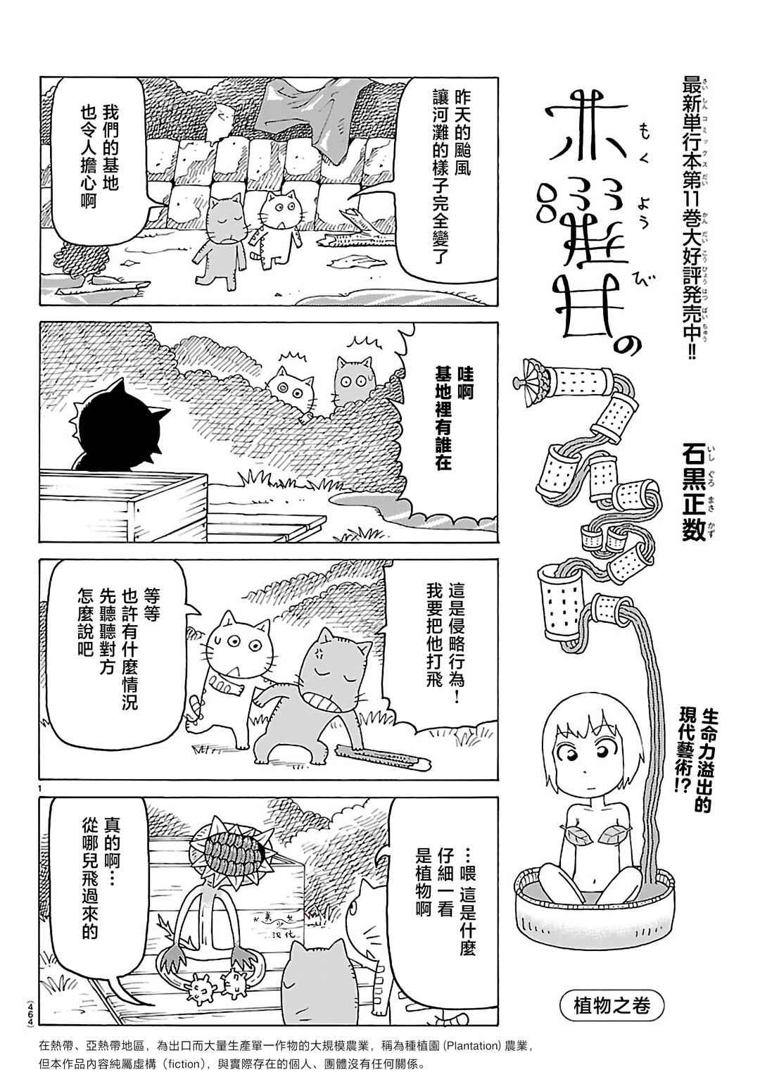 Mokuyoubi no Furutto Chapter 817 - Page 1