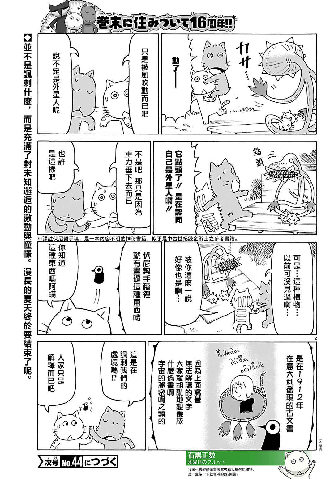 Mokuyoubi no Furutto Chapter 817 - Page 2