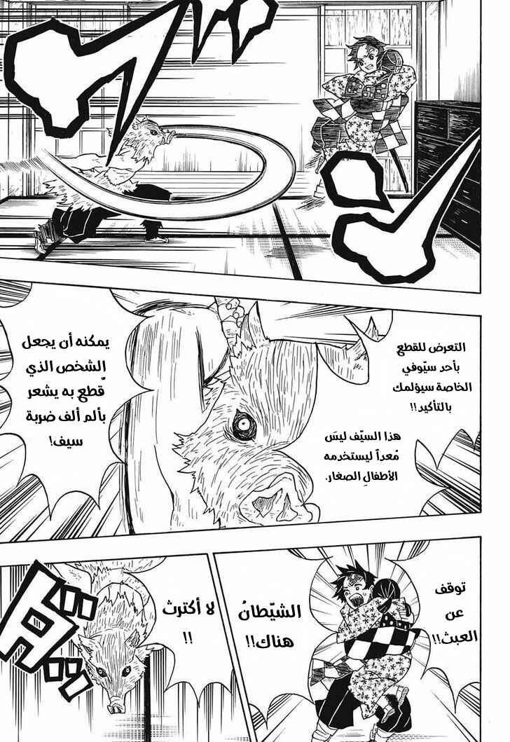 Demon Slayer: Kimetsu no Yaiba Chapter 22 - Page 10