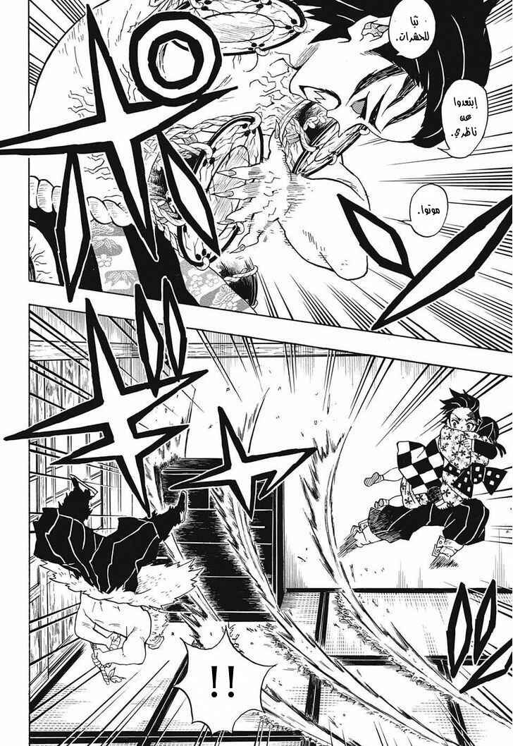 Demon Slayer: Kimetsu no Yaiba Chapter 22 - Page 11
