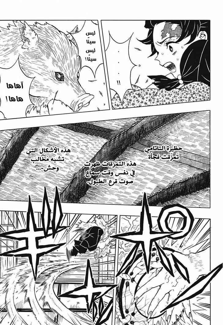 Demon Slayer: Kimetsu no Yaiba Chapter 22 - Page 12