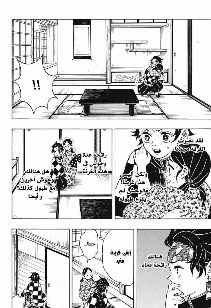 Demon Slayer: Kimetsu no Yaiba Chapter 22 - Page 15