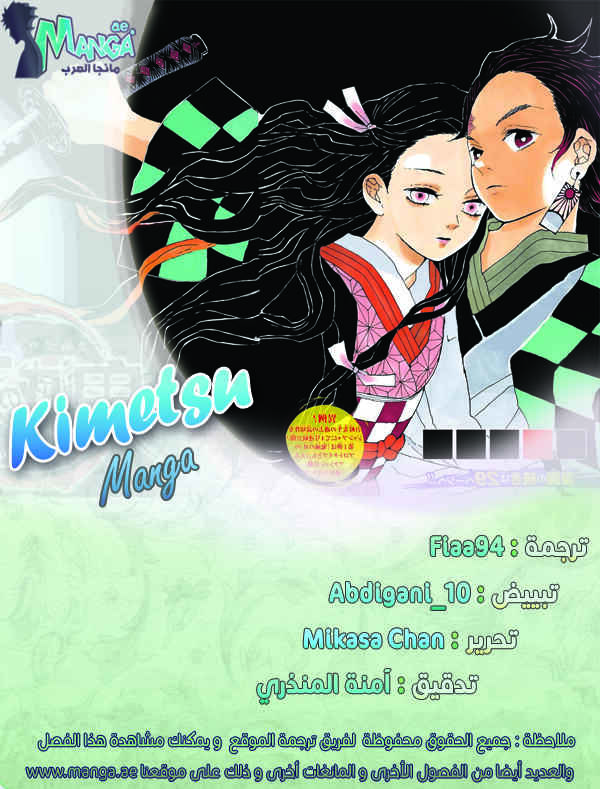 Demon Slayer: Kimetsu no Yaiba Chapter 22 - Page 2