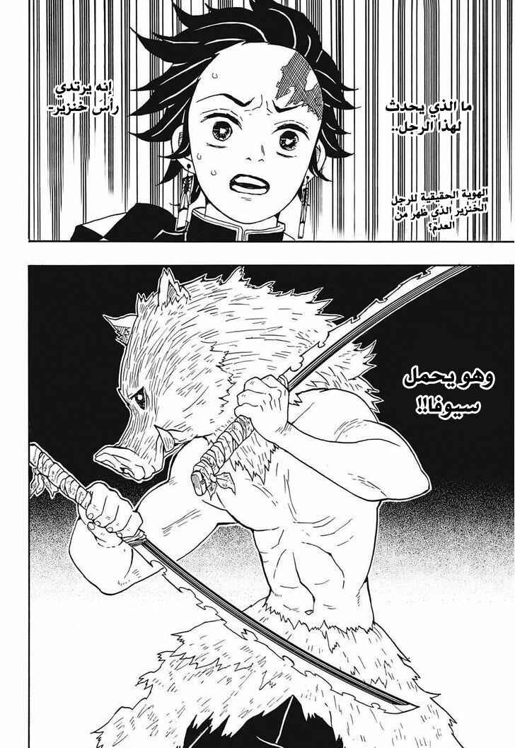 Demon Slayer: Kimetsu no Yaiba Chapter 22 - Page 3