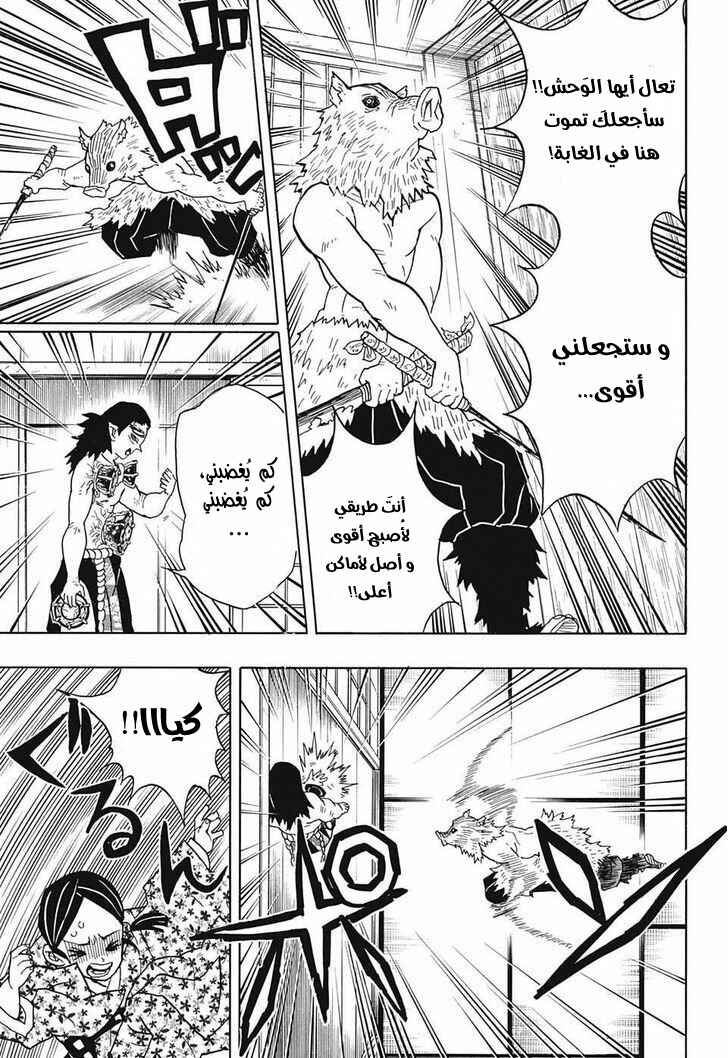 Demon Slayer: Kimetsu no Yaiba Chapter 22 - Page 4