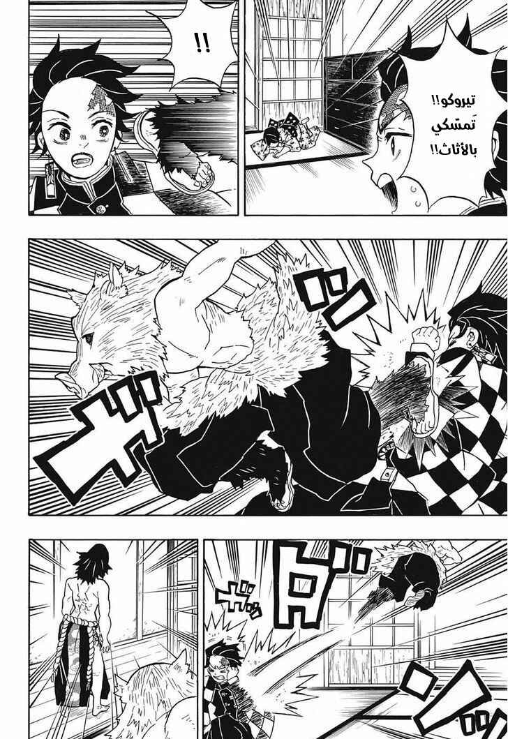 Demon Slayer: Kimetsu no Yaiba Chapter 22 - Page 5