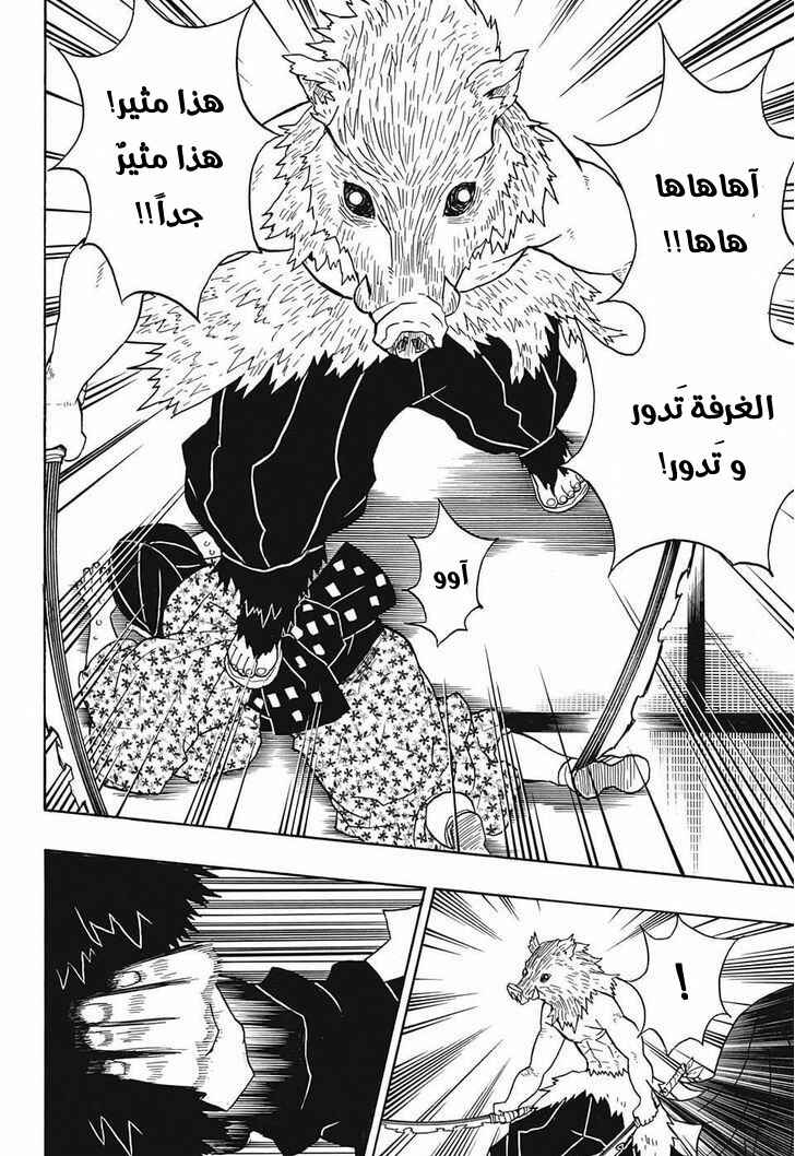 Demon Slayer: Kimetsu no Yaiba Chapter 22 - Page 7