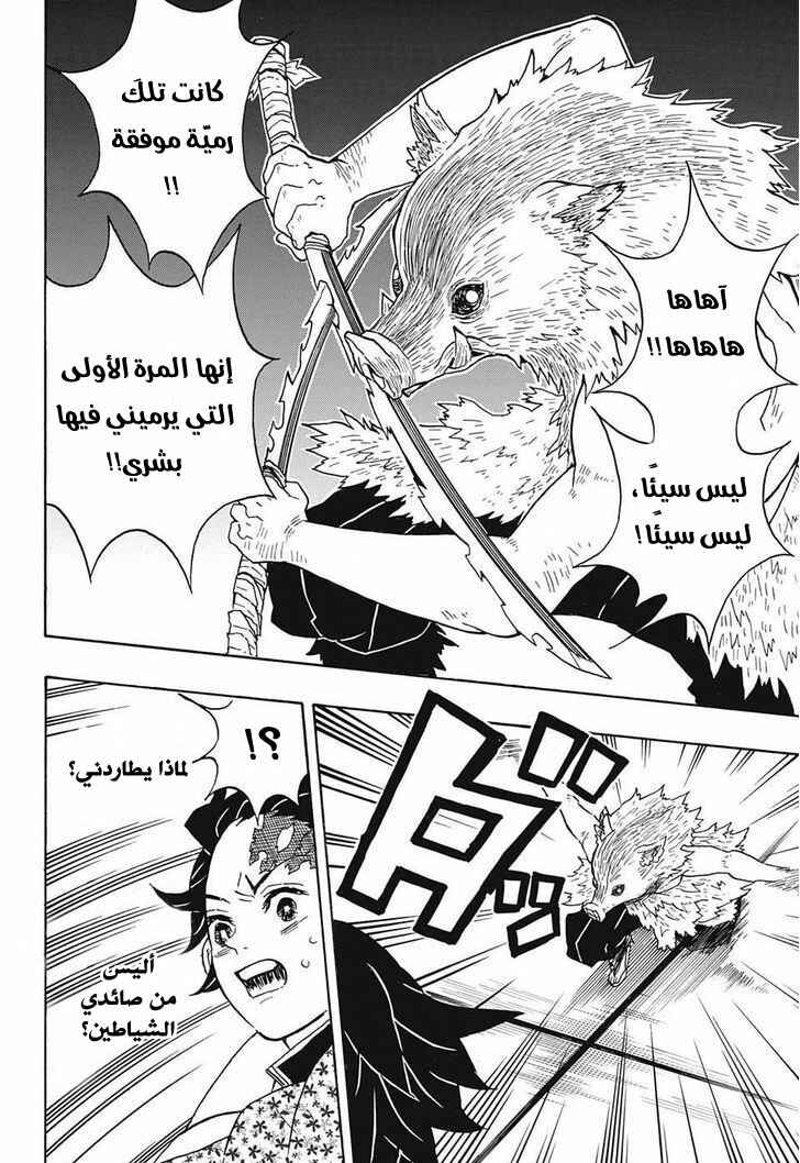 Demon Slayer: Kimetsu no Yaiba Chapter 22 - Page 9