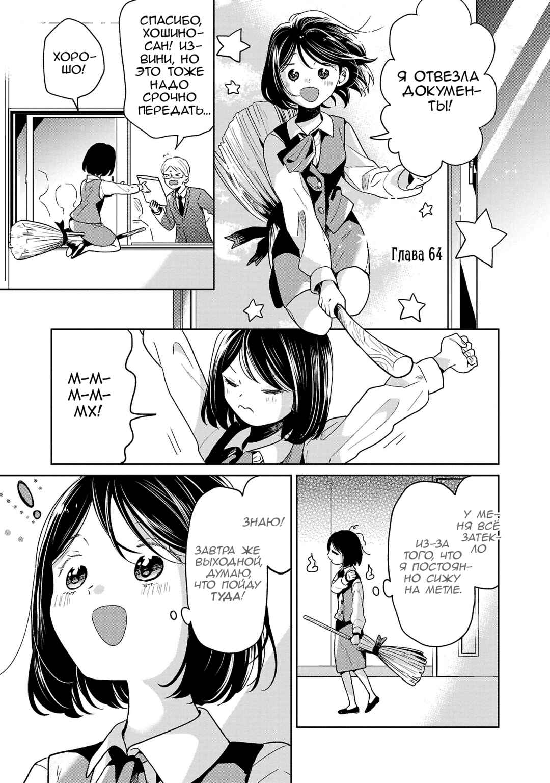 Majo-senpai Nippou Chapter 64 - Page 1