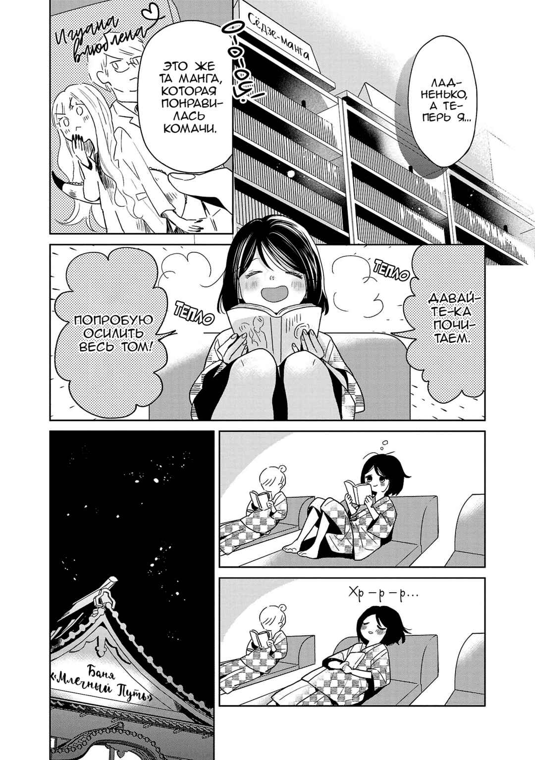 Majo-senpai Nippou Chapter 64 - Page 3