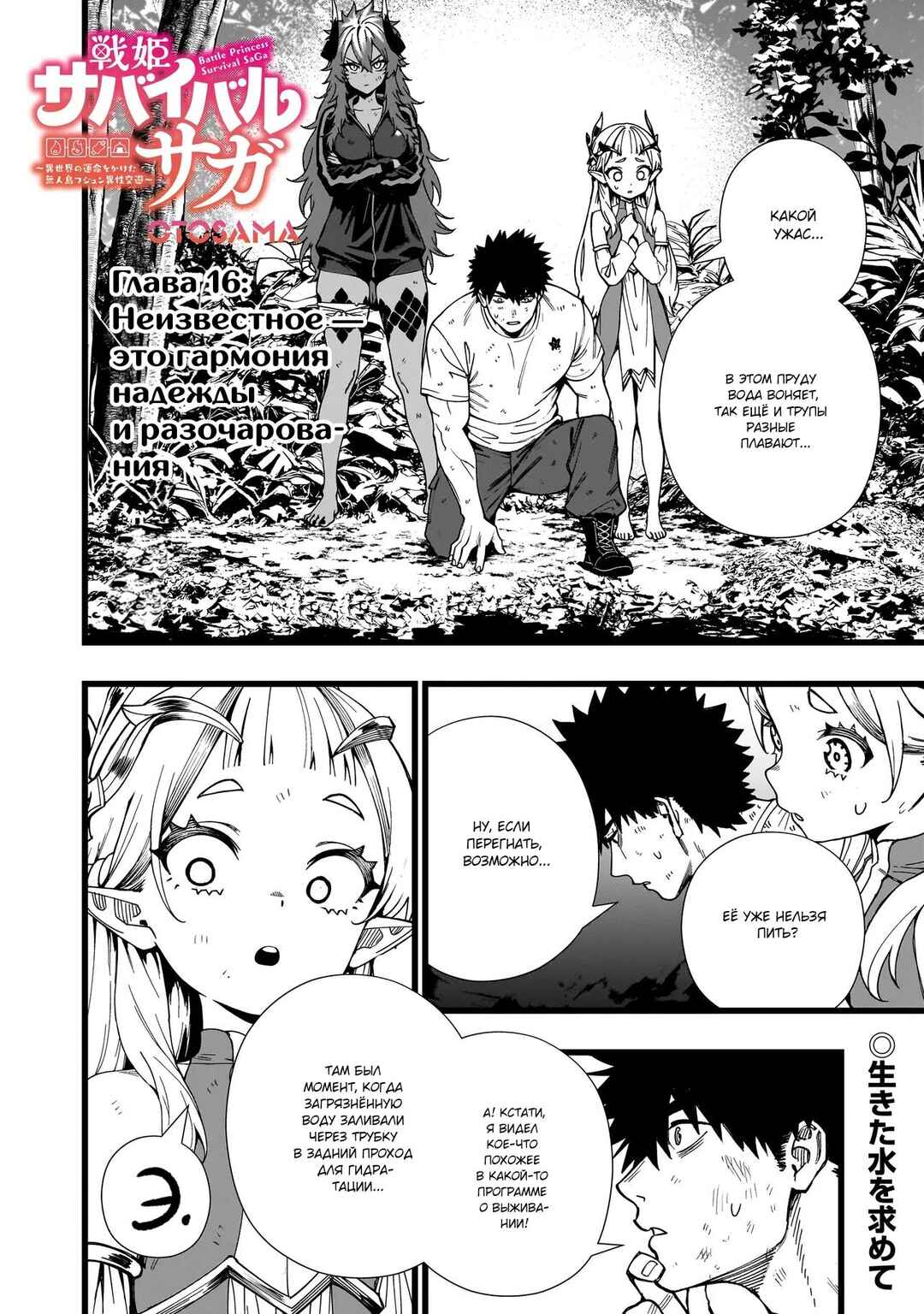 Senki Survival Saga: Isekai no Unmei wo Kaketa Mujintou Fujun Iseikouyuu Chapter 16 - Page 1