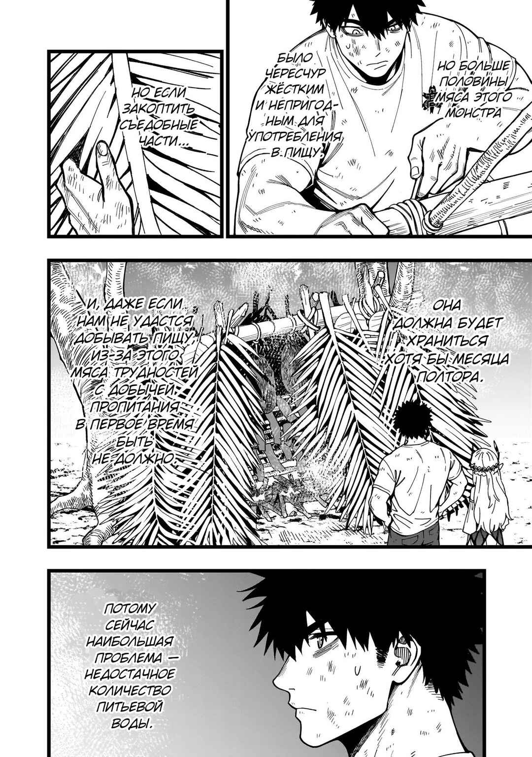 Senki Survival Saga: Isekai no Unmei wo Kaketa Mujintou Fujun Iseikouyuu Chapter 16 - Page 10