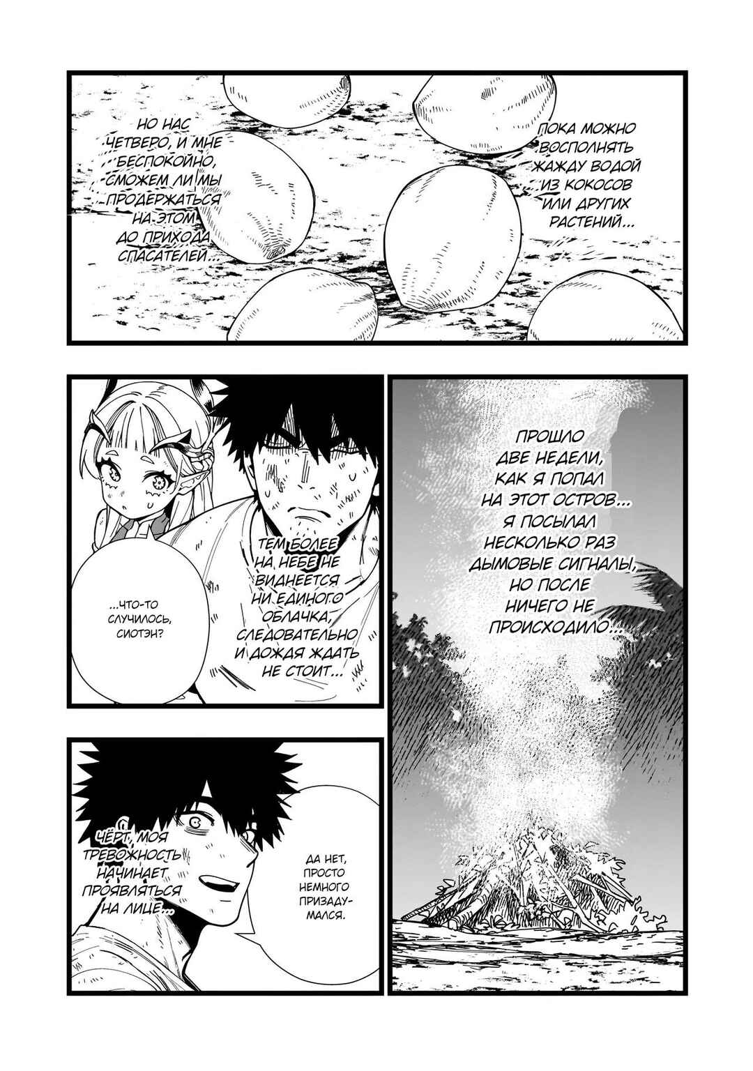 Senki Survival Saga: Isekai no Unmei wo Kaketa Mujintou Fujun Iseikouyuu Chapter 16 - Page 11