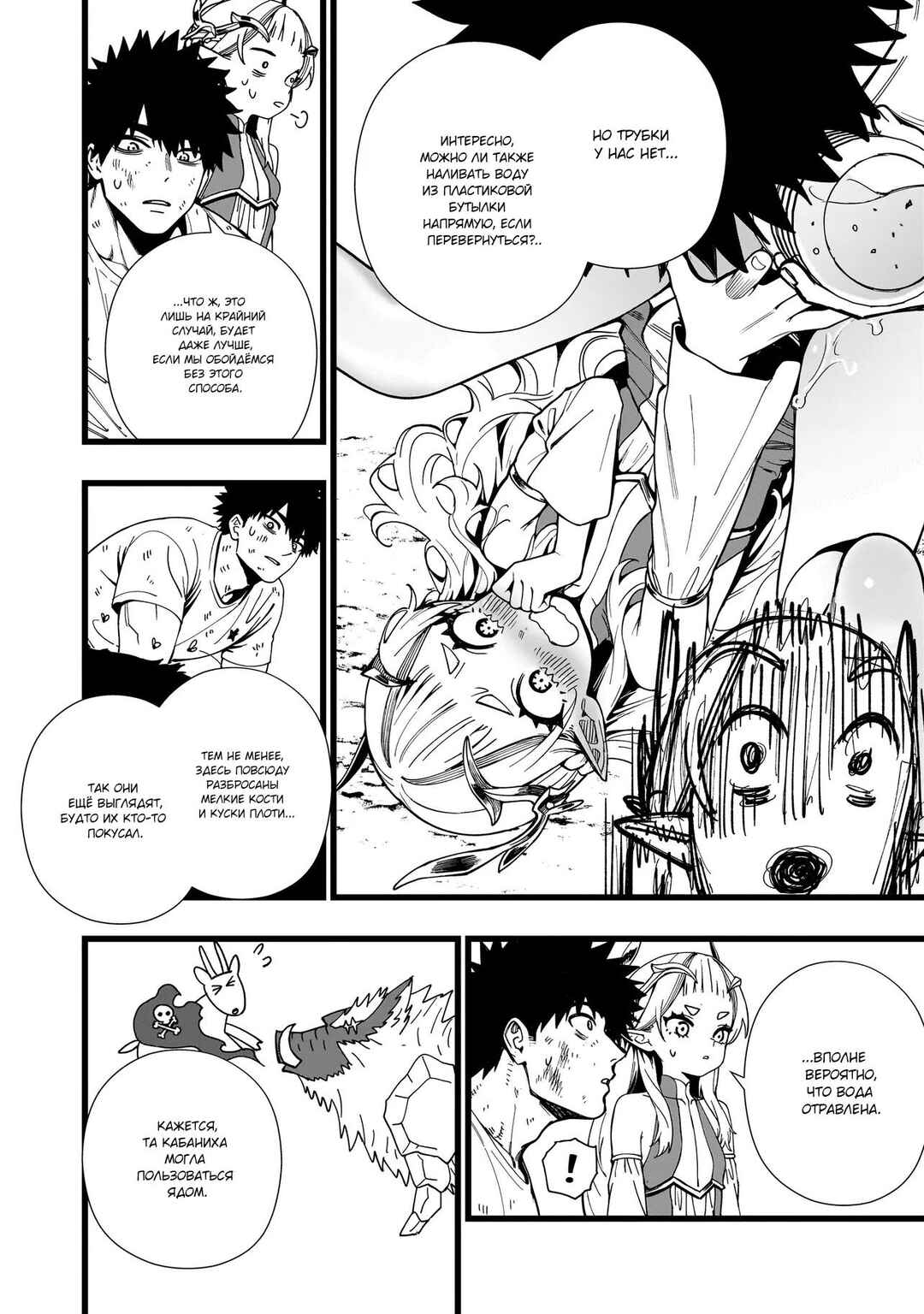 Senki Survival Saga: Isekai no Unmei wo Kaketa Mujintou Fujun Iseikouyuu Chapter 16 - Page 2