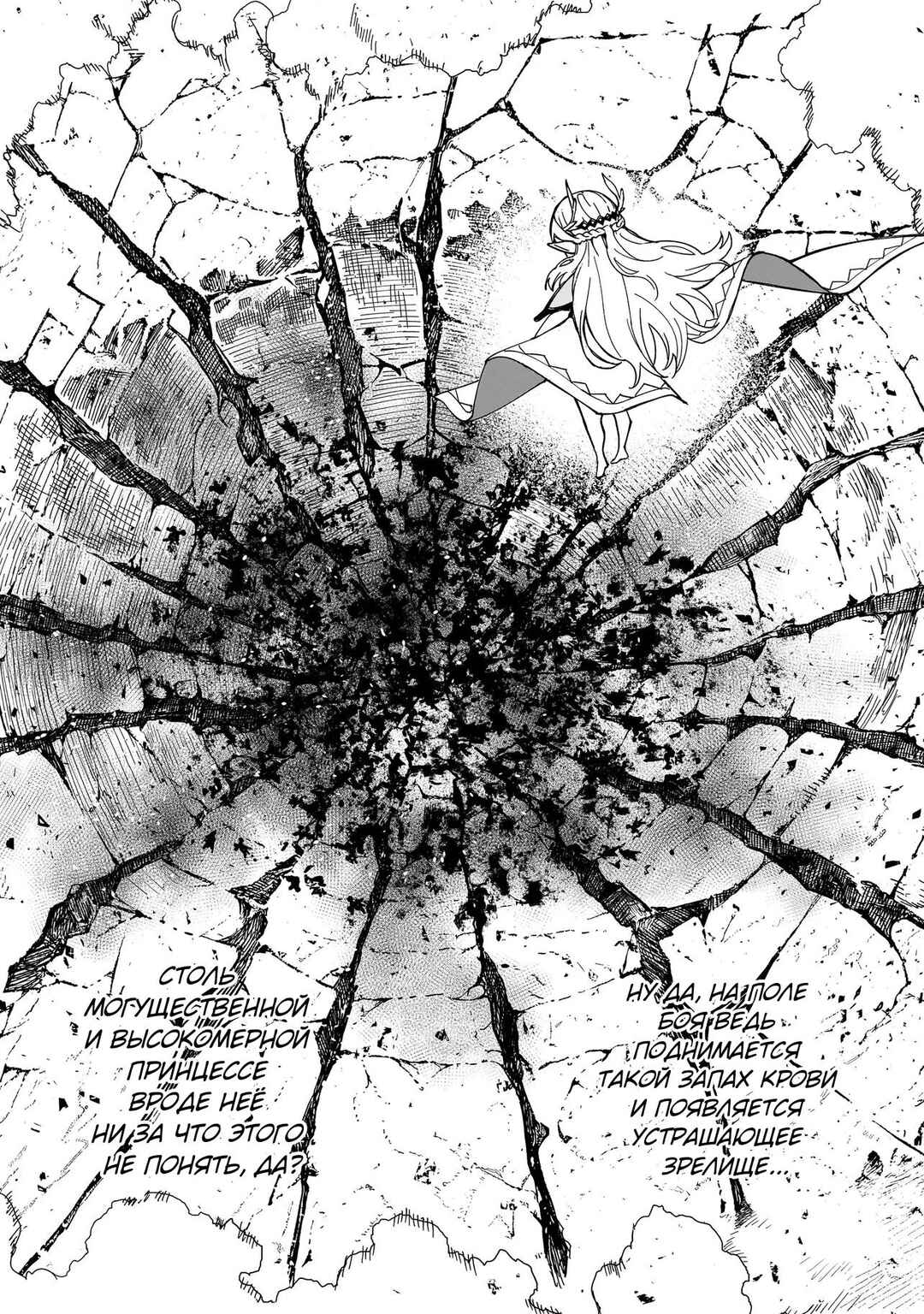 Senki Survival Saga: Isekai no Unmei wo Kaketa Mujintou Fujun Iseikouyuu Chapter 16 - Page 24