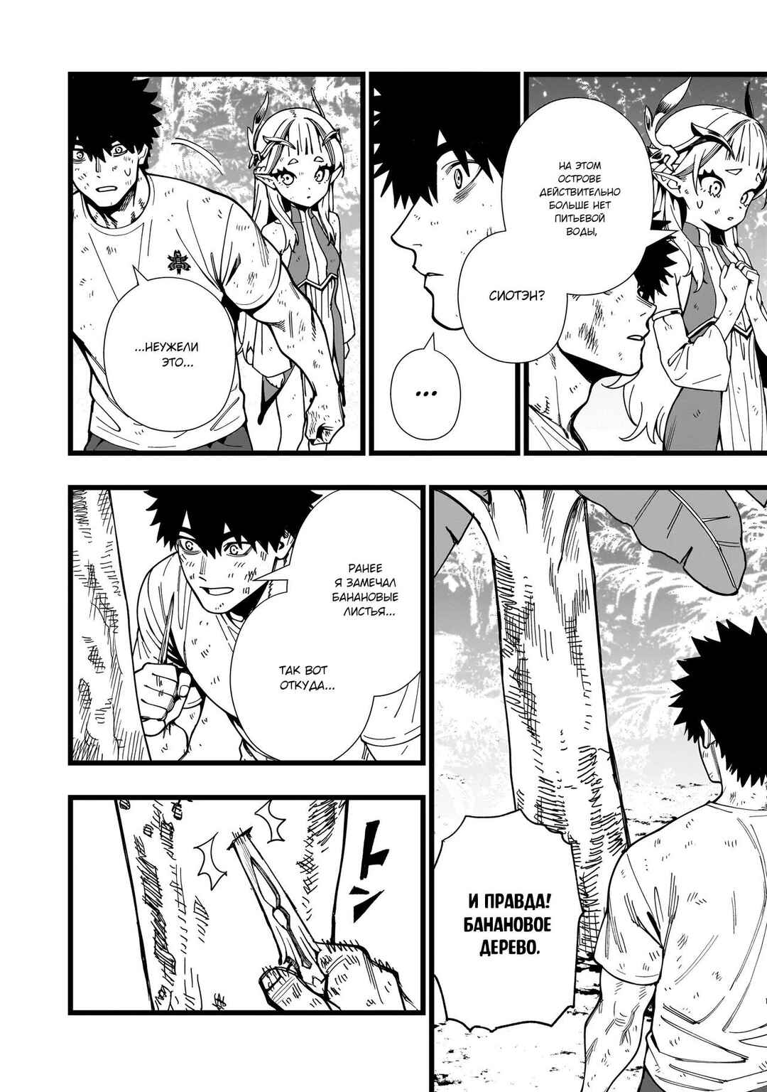 Senki Survival Saga: Isekai no Unmei wo Kaketa Mujintou Fujun Iseikouyuu Chapter 16 - Page 4
