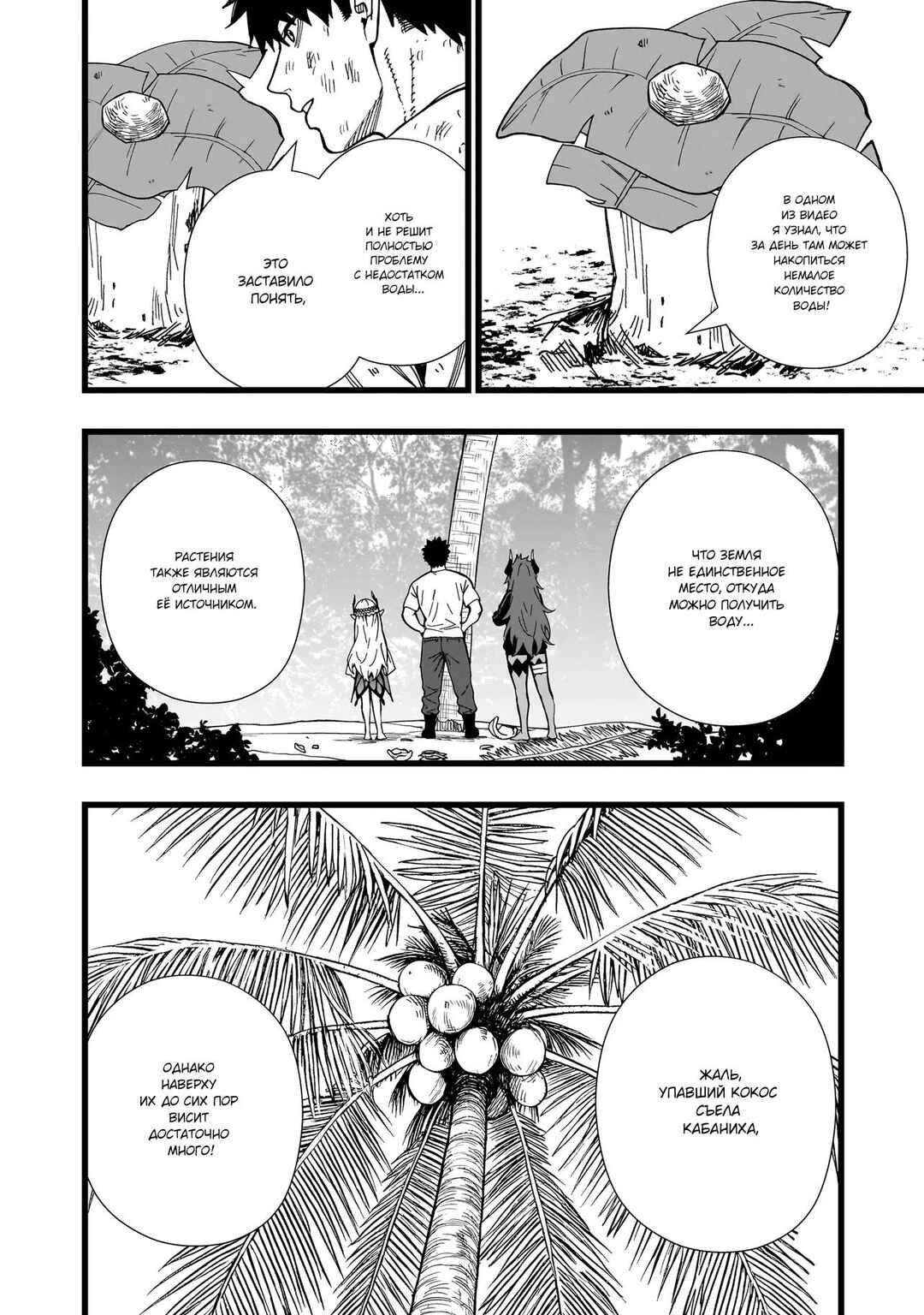 Senki Survival Saga: Isekai no Unmei wo Kaketa Mujintou Fujun Iseikouyuu Chapter 16 - Page 6