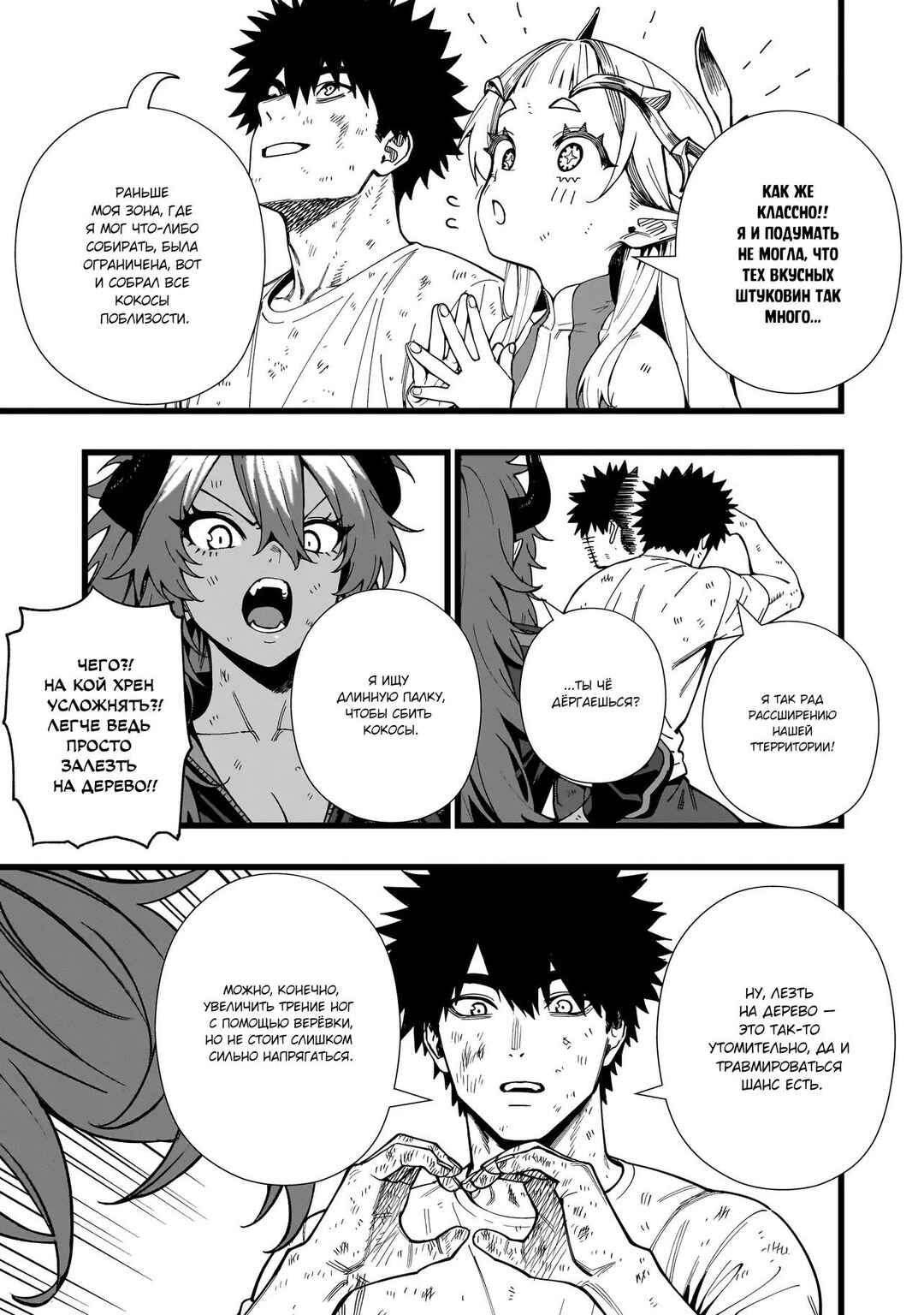 Senki Survival Saga: Isekai no Unmei wo Kaketa Mujintou Fujun Iseikouyuu Chapter 16 - Page 7